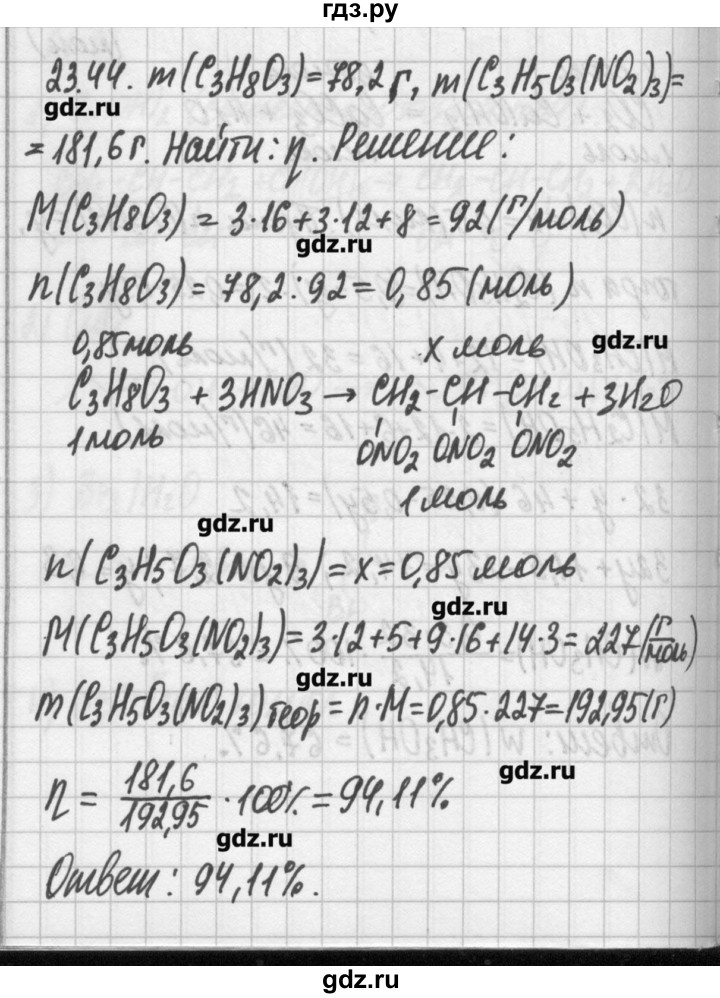 ГДЗ по химии 8‐11 класс Хомченко сборник задач и упражнений  глава 23 - 23.44, Решебник №2