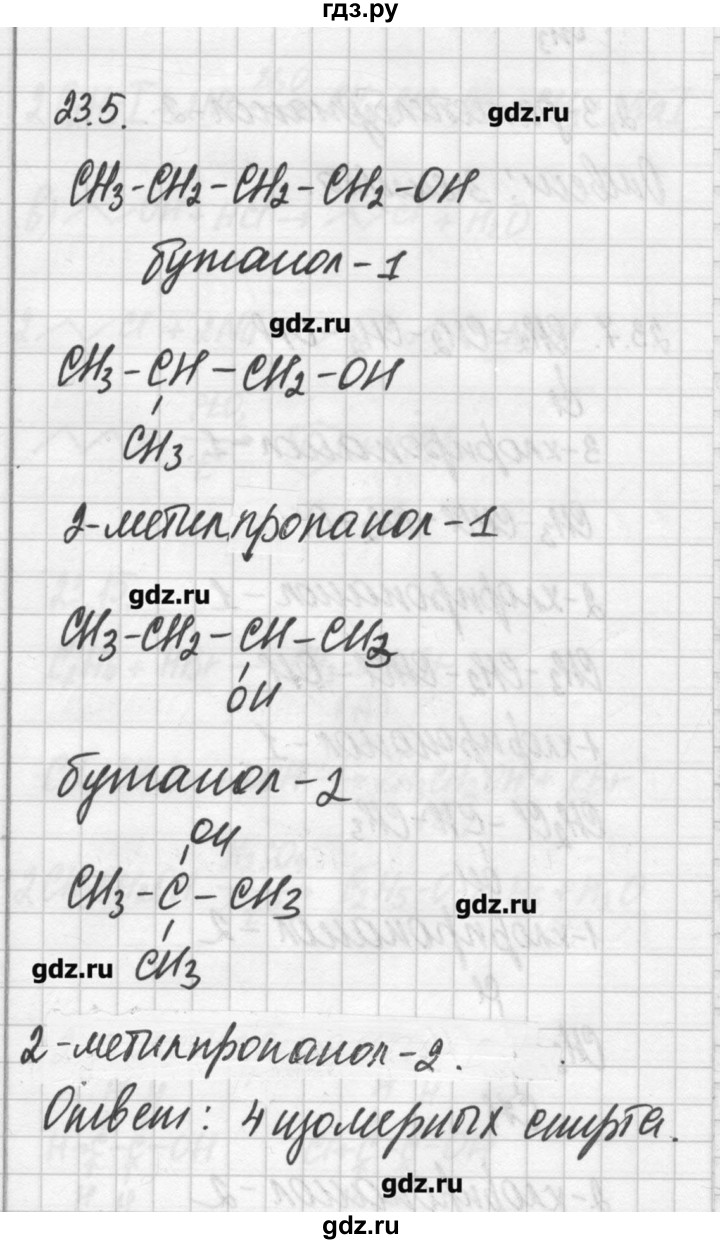 ГДЗ по химии 8‐11 класс Хомченко сборник задач и упражнений  глава 23 - 23.5, Решебник №2
