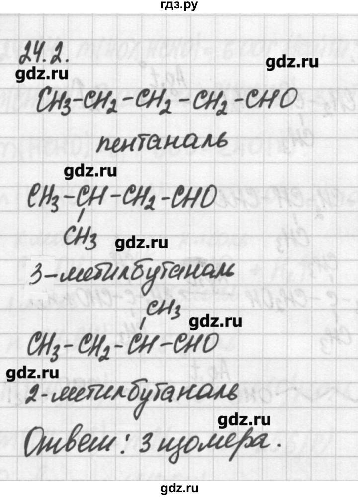 ГДЗ по химии 8‐11 класс Хомченко сборник задач и упражнений  глава 24 - 24.2, Решебник №2