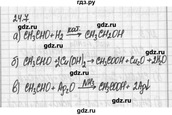 ГДЗ по химии 8‐11 класс Хомченко сборник задач и упражнений  глава 24 - 24.7, Решебник №2