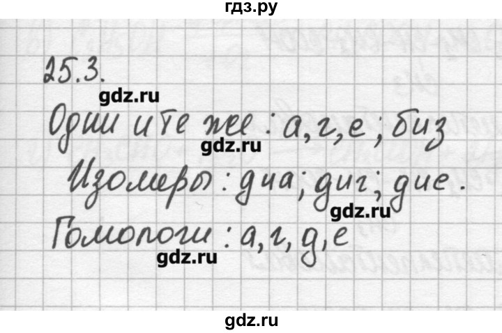 ГДЗ по химии 8‐11 класс Хомченко сборник задач и упражнений  глава 25 - 25.3, Решебник №2