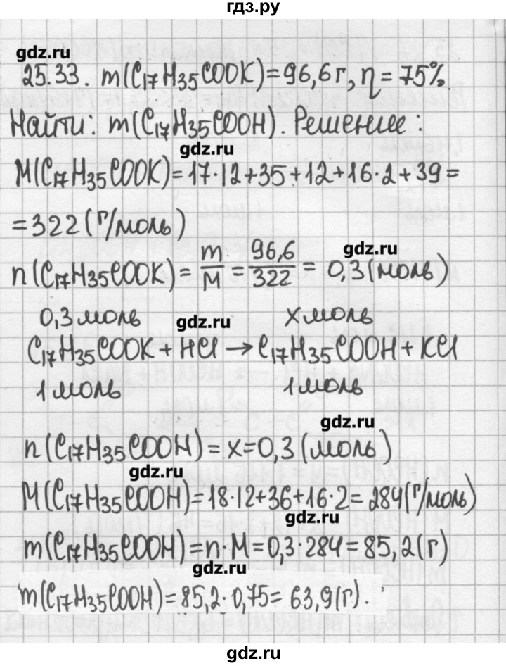 ГДЗ по химии 8‐11 класс Хомченко сборник задач и упражнений  глава 25 - 25.33, Решебник №2