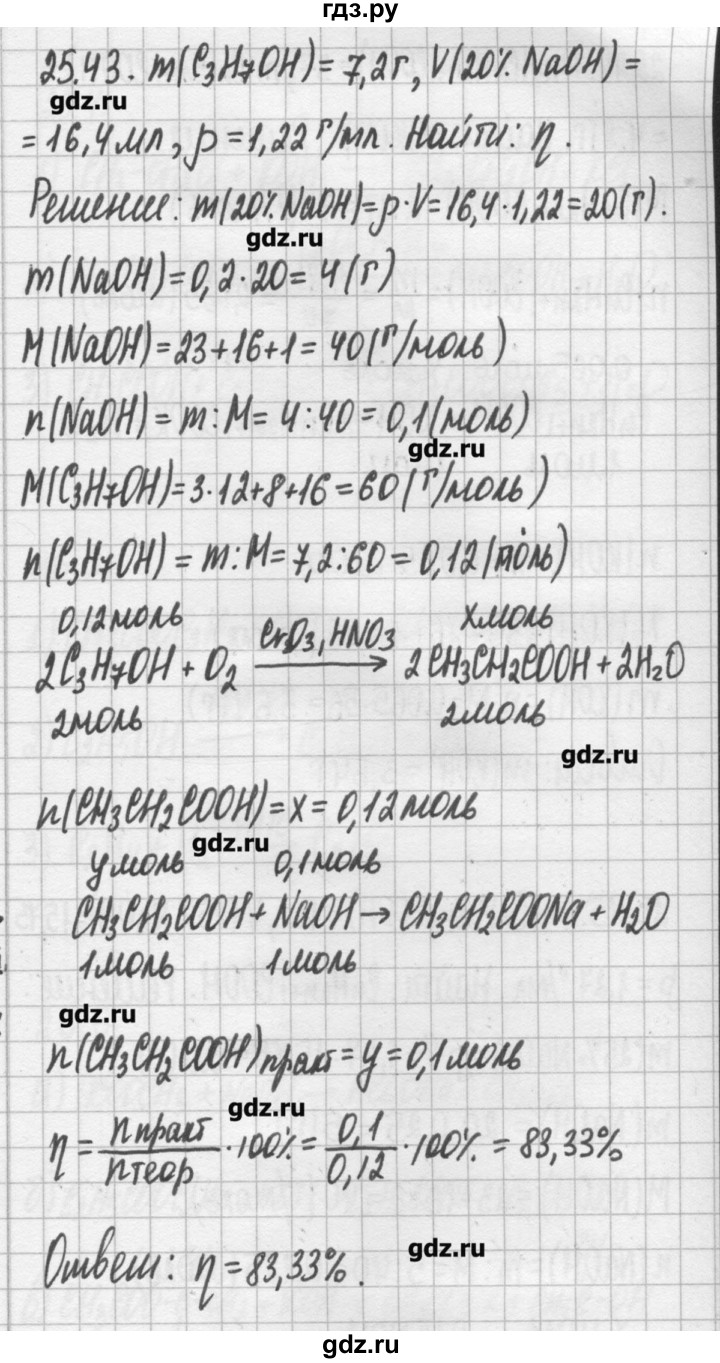 ГДЗ по химии 8‐11 класс Хомченко сборник задач и упражнений  глава 25 - 25.43, Решебник №2