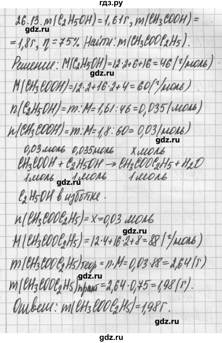 ГДЗ по химии 8‐11 класс Хомченко сборник задач и упражнений  глава 26 - 26.13, Решебник №2