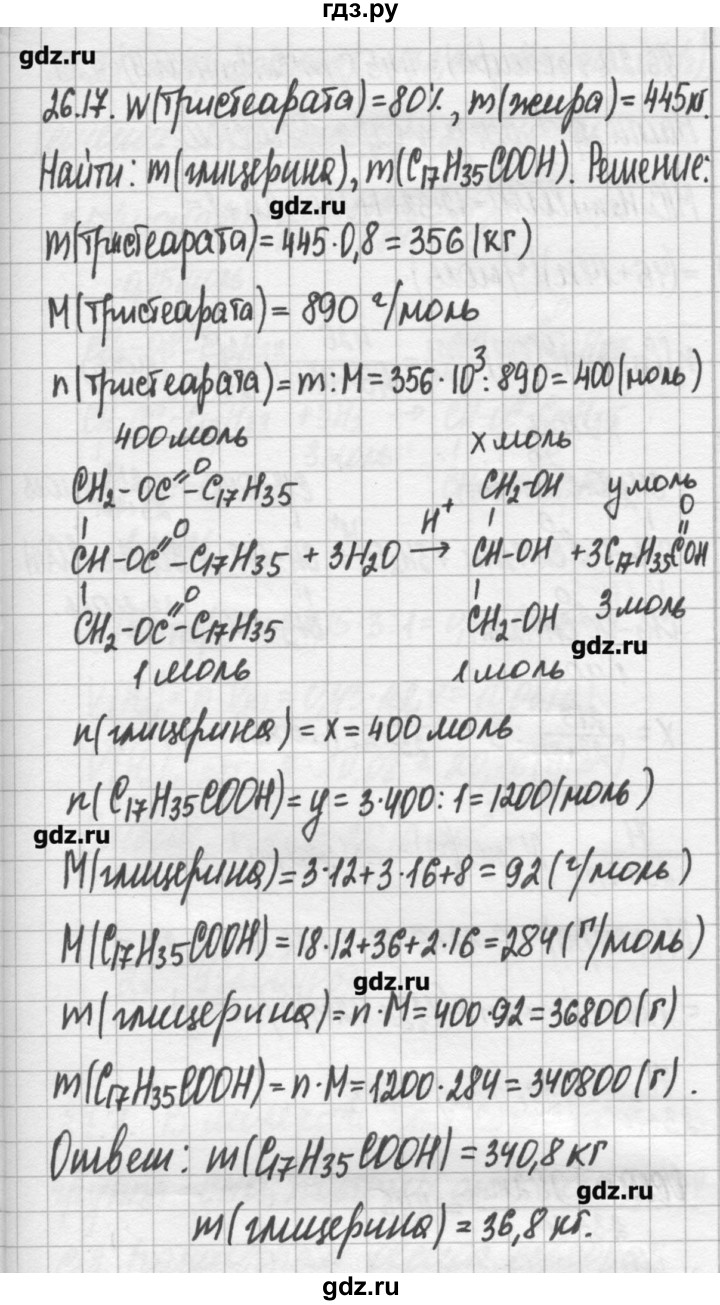 ГДЗ по химии 8‐11 класс Хомченко сборник задач и упражнений  глава 26 - 26.17, Решебник №2