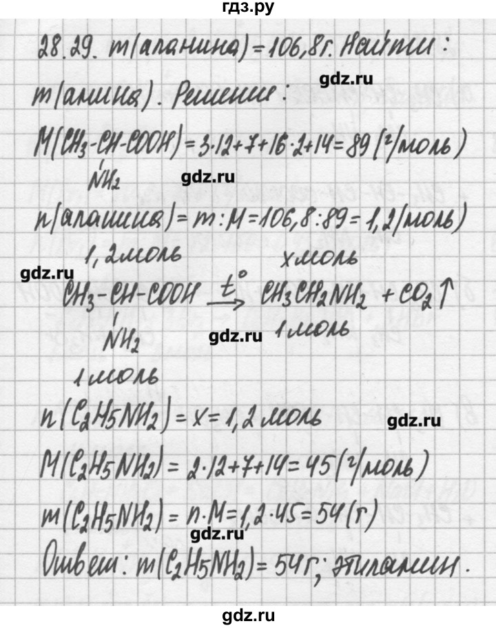 ГДЗ по химии 8‐11 класс Хомченко сборник задач и упражнений  глава 28 - 28.29, Решебник №2