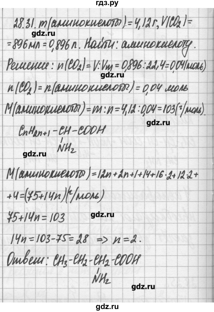 ГДЗ по химии 8‐11 класс Хомченко сборник задач и упражнений  глава 28 - 28.31, Решебник №2