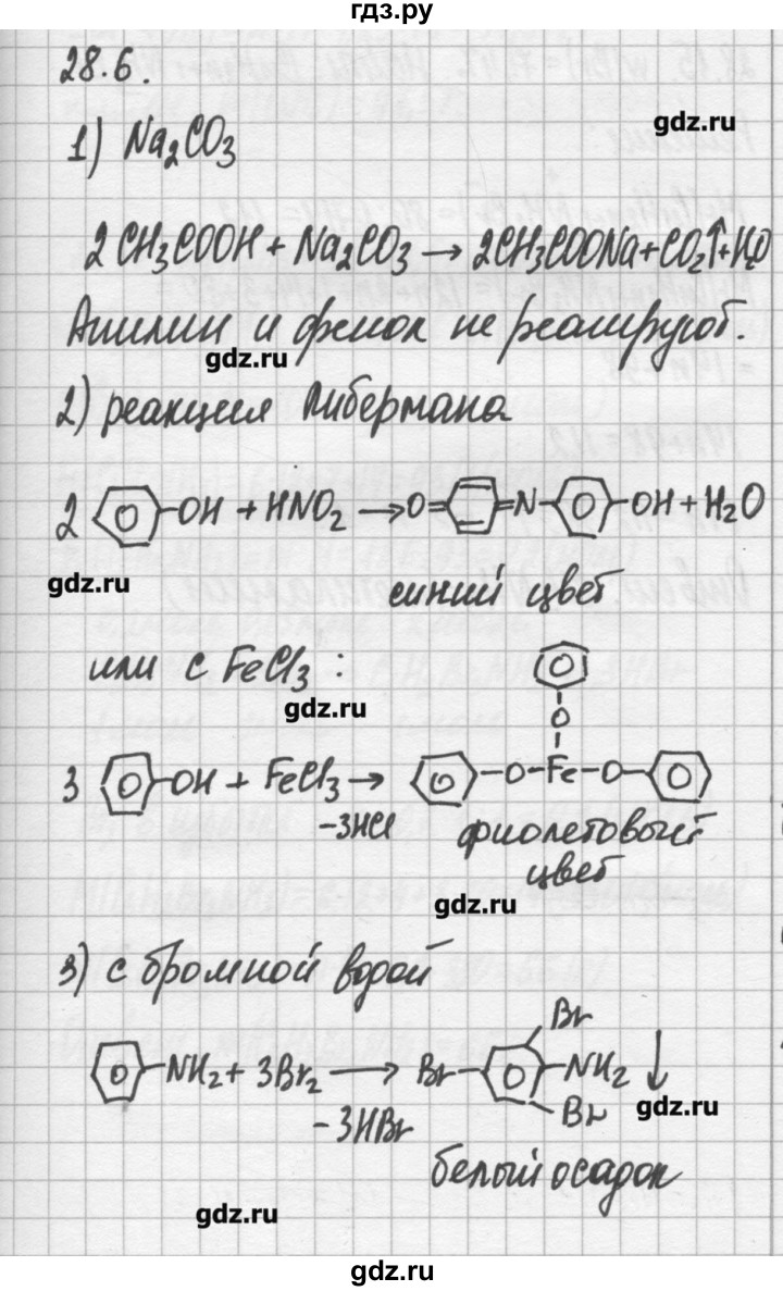 ГДЗ по химии 8‐11 класс Хомченко сборник задач и упражнений  глава 28 - 28.6, Решебник №2