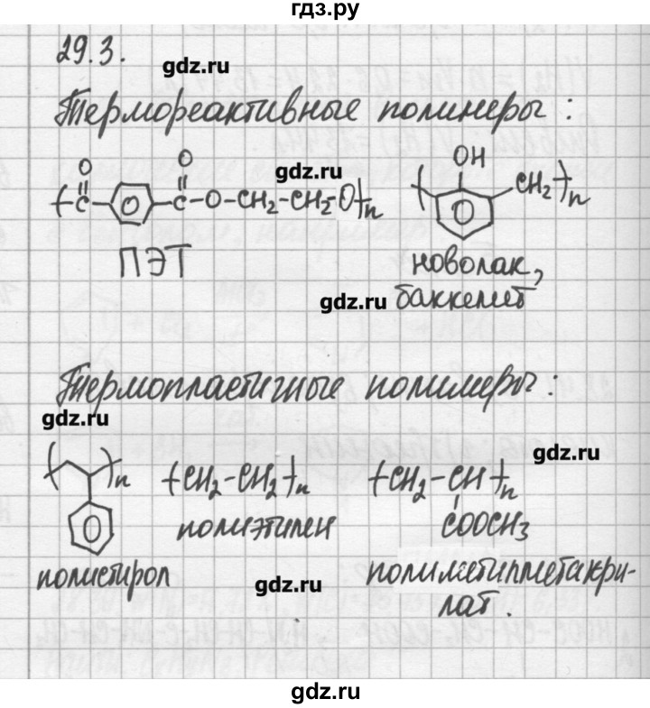 ГДЗ по химии 8‐11 класс Хомченко сборник задач и упражнений  глава 29 - 29.3, Решебник №2