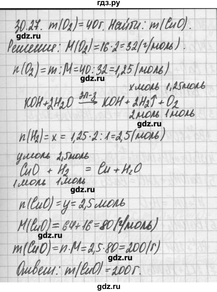 ГДЗ по химии 8‐11 класс Хомченко сборник задач и упражнений  глава 30 - 30.27, Решебник №2