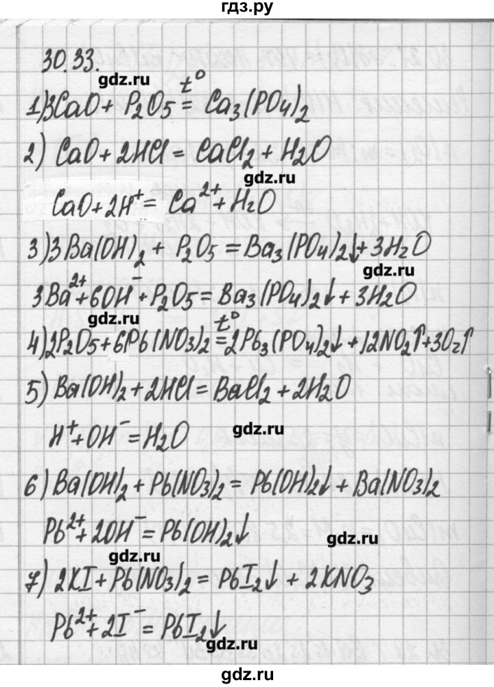 ГДЗ по химии 8‐11 класс Хомченко сборник задач и упражнений  глава 30 - 30.33, Решебник №2