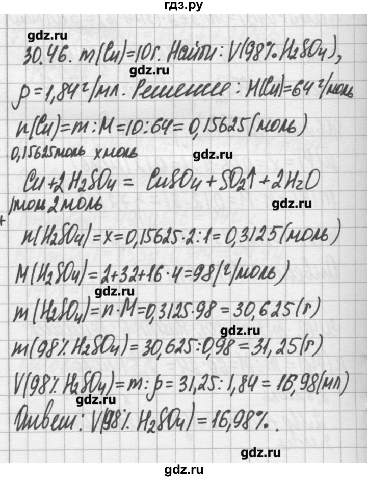 ГДЗ по химии 8‐11 класс Хомченко сборник задач и упражнений  глава 30 - 30.46, Решебник №2