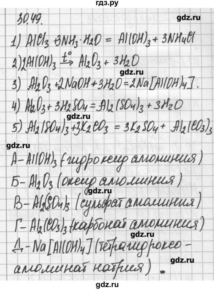 ГДЗ по химии 8‐11 класс Хомченко сборник задач и упражнений  глава 30 - 30.49, Решебник №2