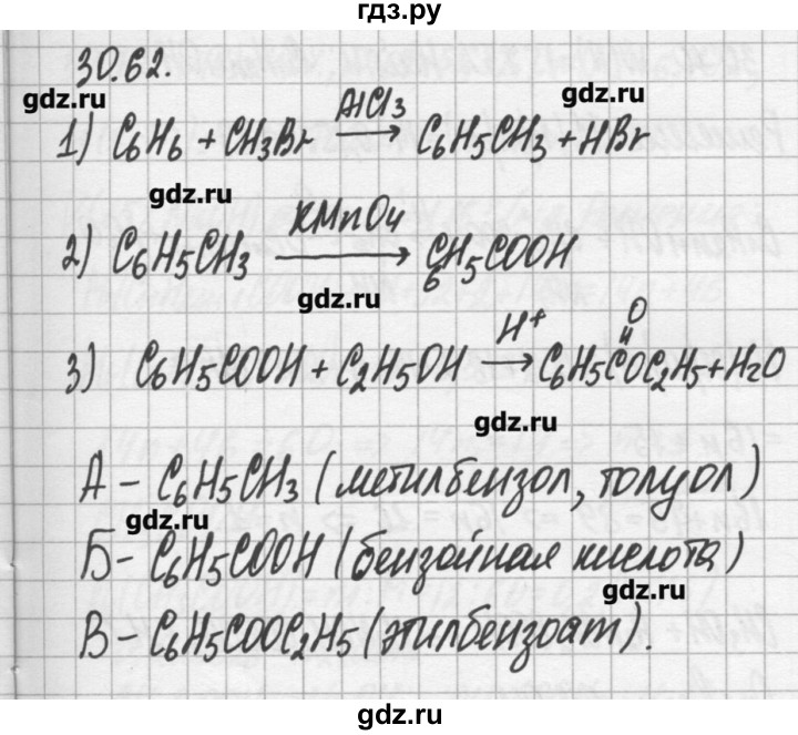 ГДЗ по химии 8‐11 класс Хомченко сборник задач и упражнений  глава 30 - 30.62, Решебник №2