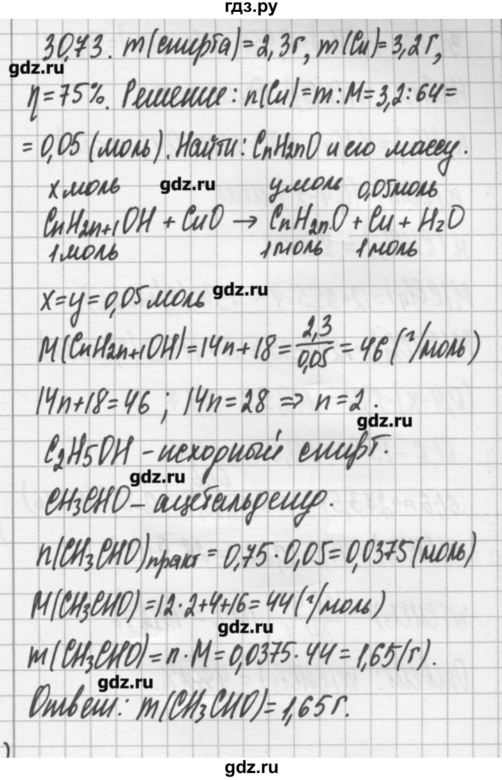 ГДЗ по химии 8‐11 класс Хомченко сборник задач и упражнений  глава 30 - 30.73, Решебник №2
