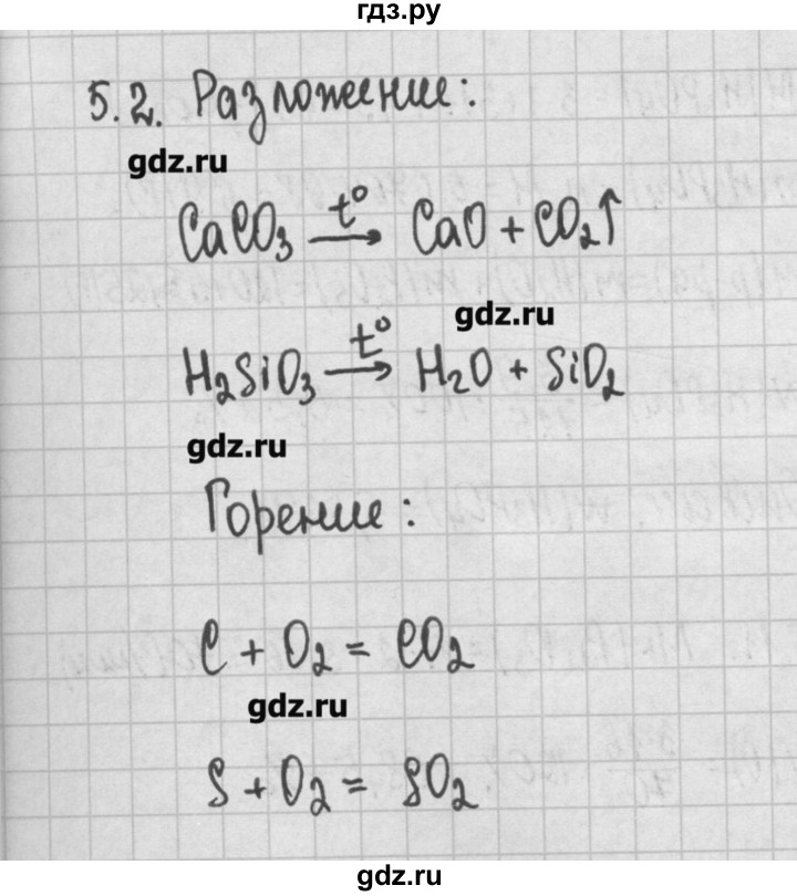 ГДЗ по химии 8‐11 класс Хомченко сборник задач и упражнений  глава 5 - 5.2, Решебник №2