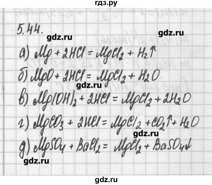 ГДЗ по химии 8‐11 класс Хомченко сборник задач и упражнений  глава 5 - 5.44, Решебник №2