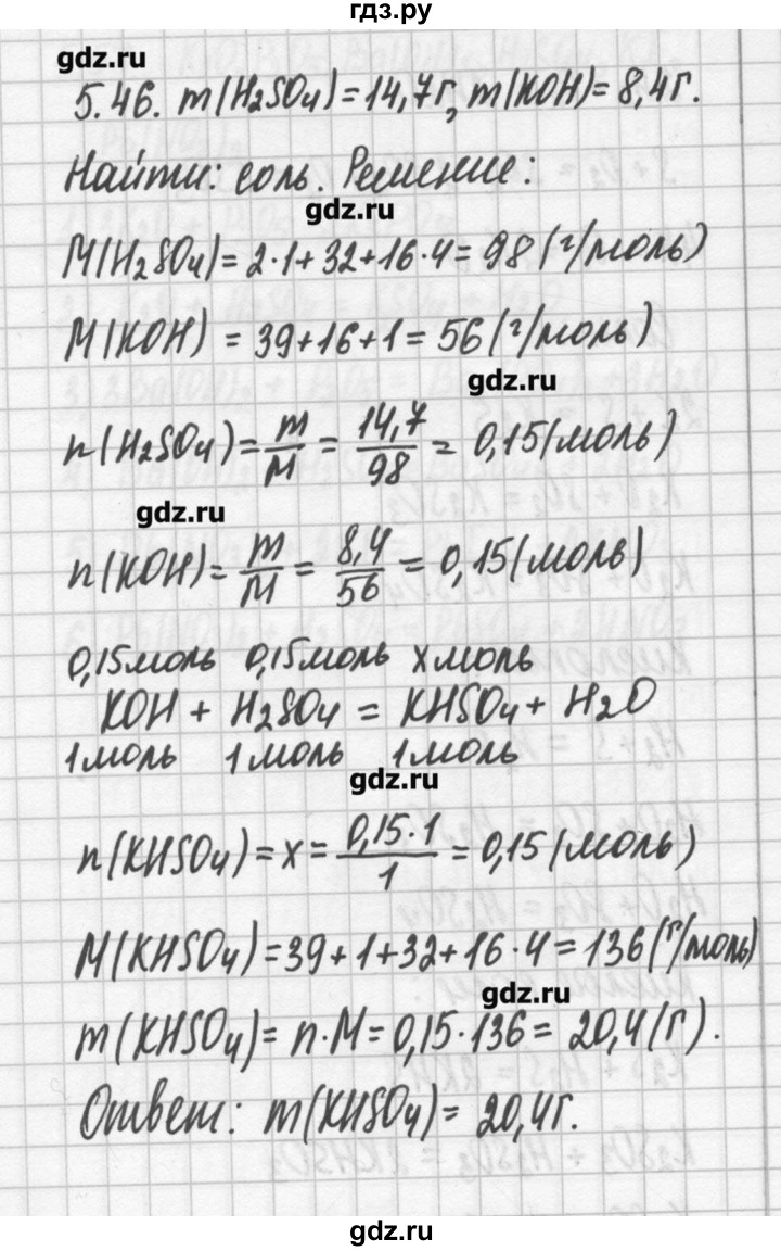 ГДЗ по химии 8‐11 класс Хомченко сборник задач и упражнений  глава 5 - 5.46, Решебник №2