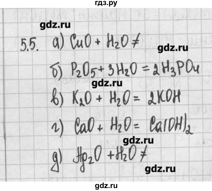 ГДЗ по химии 8‐11 класс Хомченко сборник задач и упражнений  глава 5 - 5.5, Решебник №2