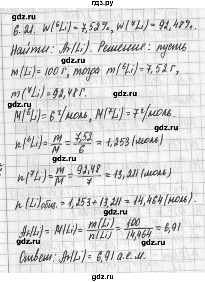 ГДЗ по химии 8‐11 класс Хомченко сборник задач и упражнений  глава 6 - 6.21, Решебник №2