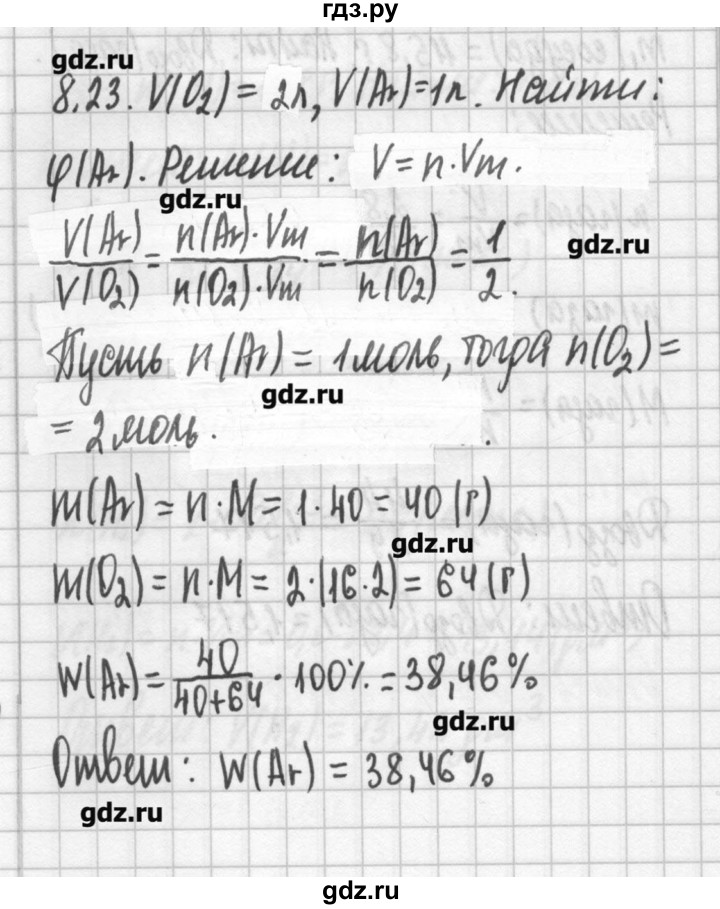 ГДЗ по химии 8‐11 класс Хомченко сборник задач и упражнений  глава 8 - 8.23, Решебник №2