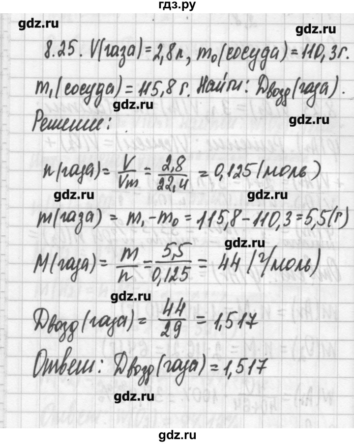 ГДЗ по химии 8‐11 класс Хомченко сборник задач и упражнений  глава 8 - 8.25, Решебник №2