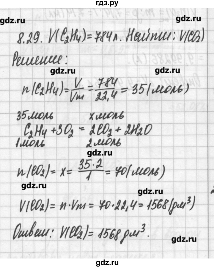 ГДЗ по химии 8‐11 класс Хомченко сборник задач и упражнений  глава 8 - 8.29, Решебник №2