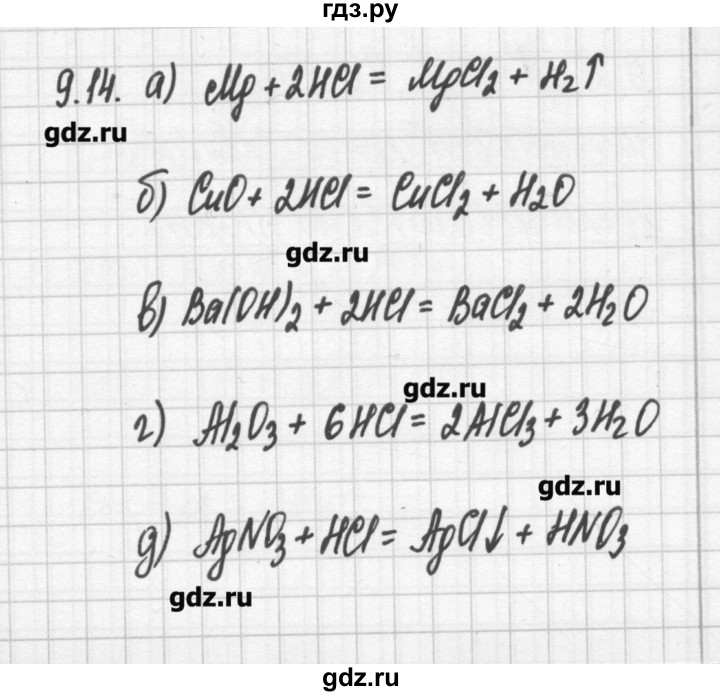 ГДЗ по химии 8‐11 класс Хомченко сборник задач и упражнений  глава 9 - 9.14, Решебник №2