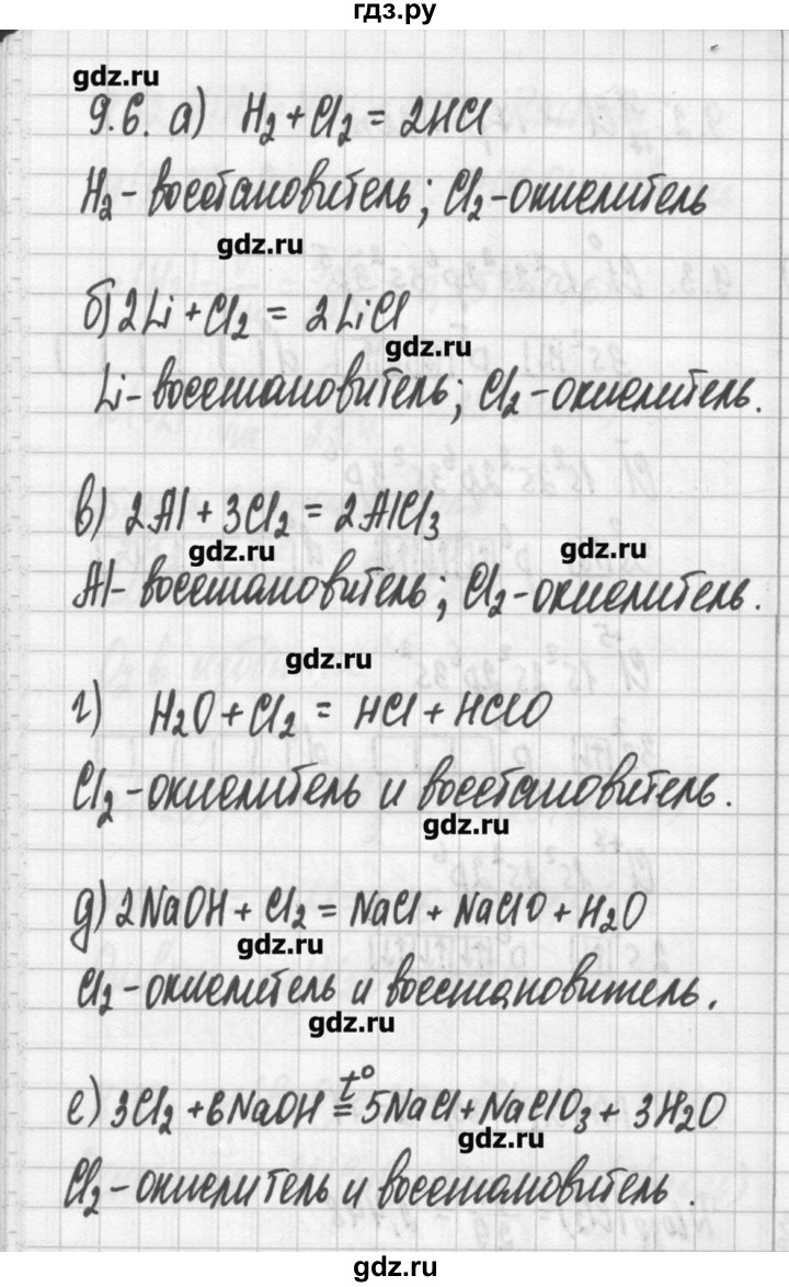 ГДЗ по химии 8‐11 класс Хомченко сборник задач и упражнений  глава 9 - 9.6, Решебник №2