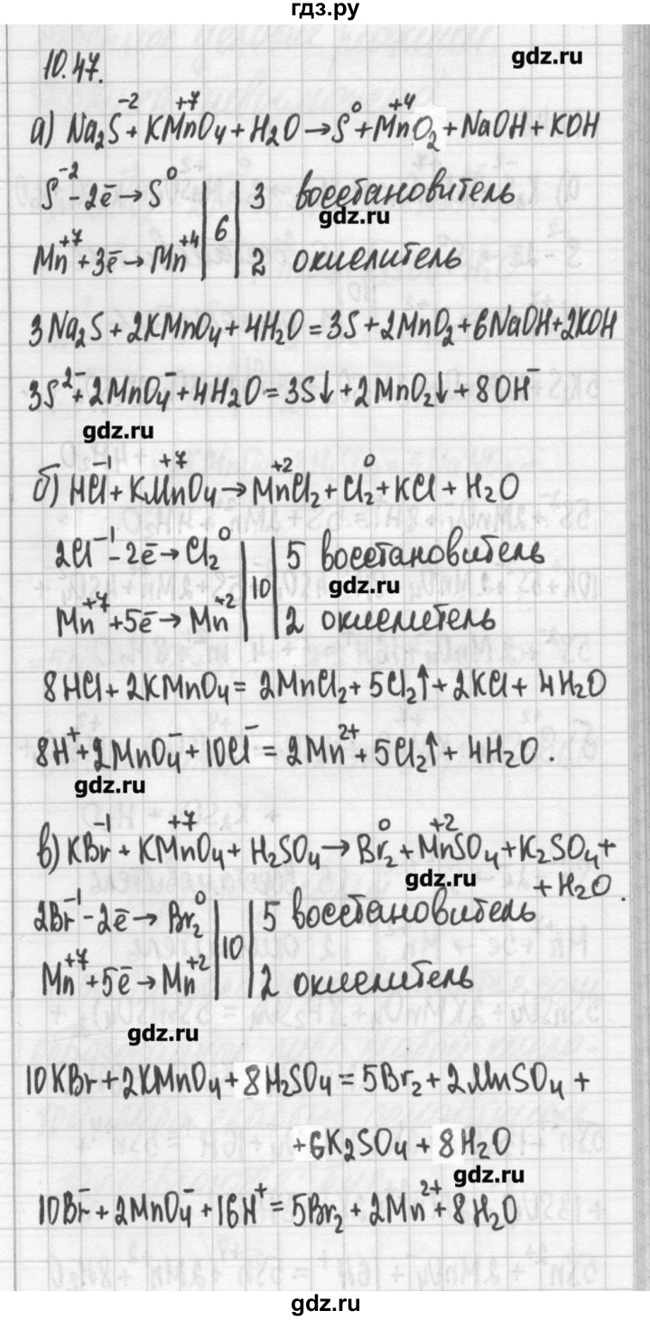 ГДЗ по химии 8‐11 класс Хомченко сборник задач и упражнений  глава 10 - 10.47, Решебник №2