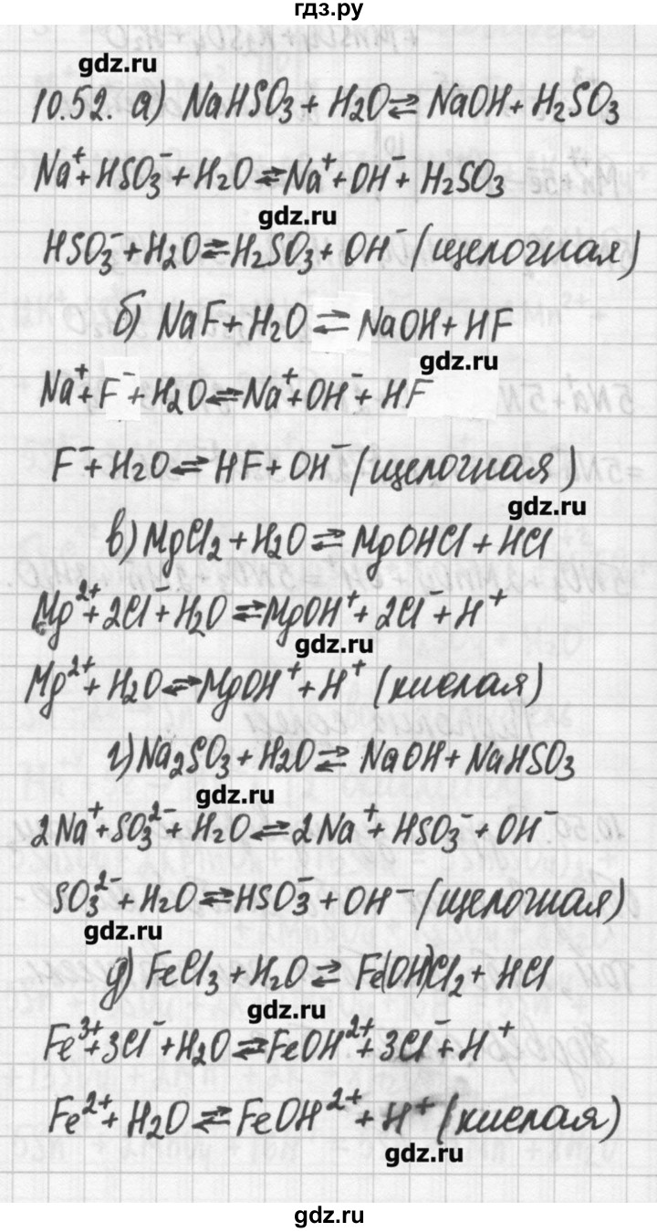 ГДЗ по химии 8‐11 класс Хомченко сборник задач и упражнений  глава 10 - 10.52, Решебник №2