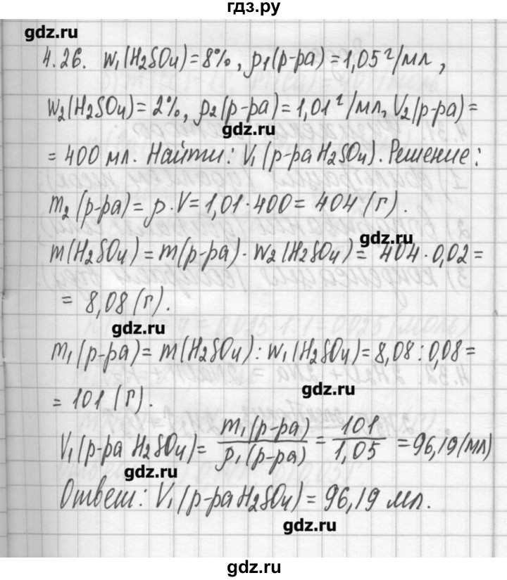 ГДЗ по химии 8‐11 класс Хомченко сборник задач и упражнений  глава 4 - 4.26, Решебник №2