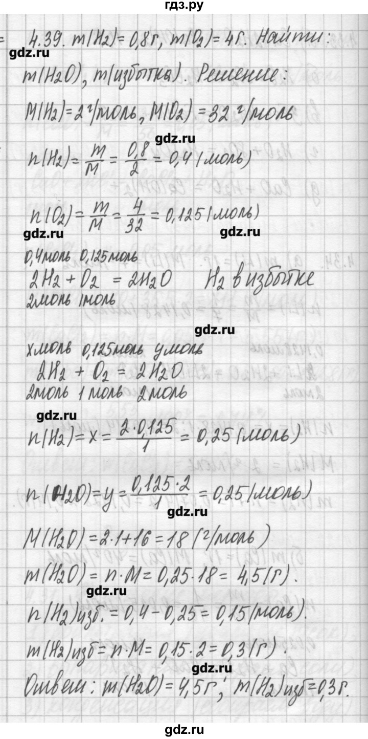 ГДЗ по химии 8‐11 класс Хомченко сборник задач и упражнений  глава 4 - 4.39, Решебник №2