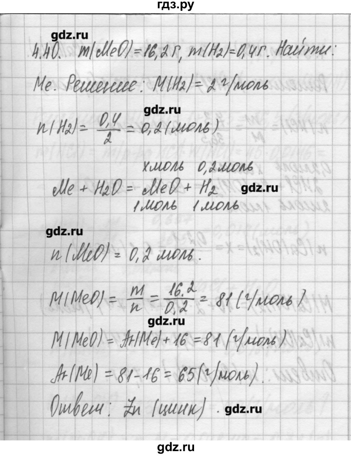 ГДЗ по химии 8‐11 класс Хомченко сборник задач и упражнений  глава 4 - 4.40, Решебник №2