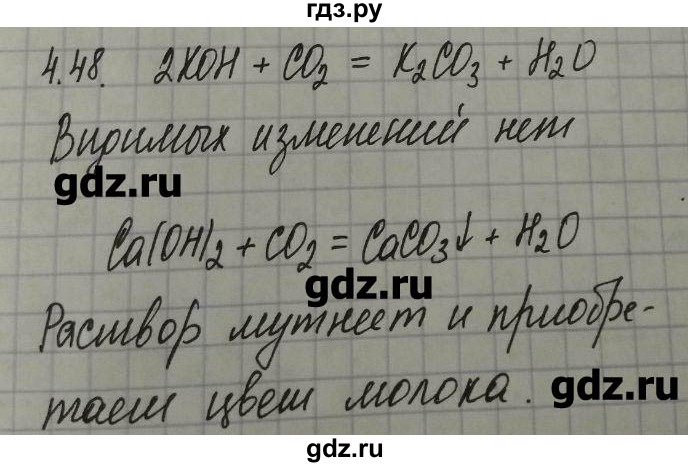 ГДЗ по химии 8‐11 класс Хомченко сборник задач и упражнений  глава 4 - 4.48, Решебник №2