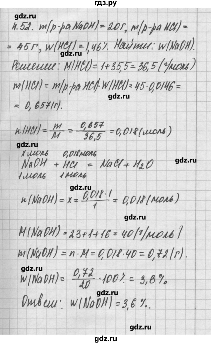 ГДЗ по химии 8‐11 класс Хомченко сборник задач и упражнений  глава 4 - 4.52, Решебник №2