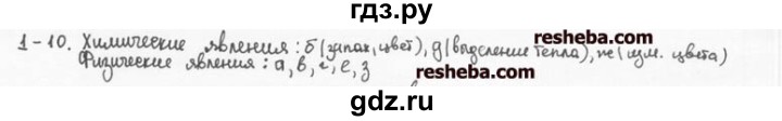 ГДЗ по химии 8 класс  Кузнецова задачник  1 глава - 1.10, Решебник №1
