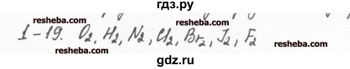 ГДЗ по химии 8 класс  Кузнецова задачник  1 глава - 1.19, Решебник №1