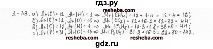 ГДЗ по химии 8 класс  Кузнецова задачник  1 глава - 1.33, Решебник №1