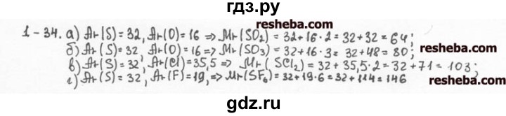 ГДЗ по химии 8 класс  Кузнецова задачник  1 глава - 1.34, Решебник №1