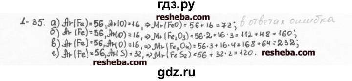 ГДЗ по химии 8 класс  Кузнецова задачник  1 глава - 1.35, Решебник №1