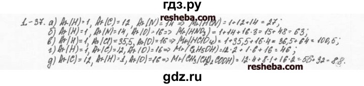 ГДЗ по химии 8 класс  Кузнецова задачник  1 глава - 1.37, Решебник №1