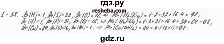 ГДЗ по химии 8 класс  Кузнецова задачник  1 глава - 1.38, Решебник