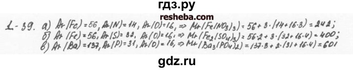 ГДЗ по химии 8 класс  Кузнецова задачник  1 глава - 1.39, Решебник №1