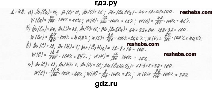 ГДЗ по химии 8 класс  Кузнецова задачник  1 глава - 1.42, Решебник №1