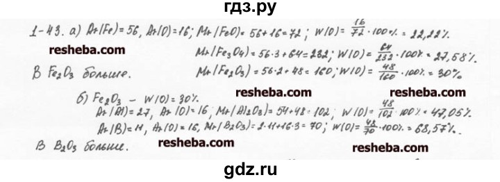 ГДЗ по химии 8 класс  Кузнецова задачник  1 глава - 1.43, Решебник №1