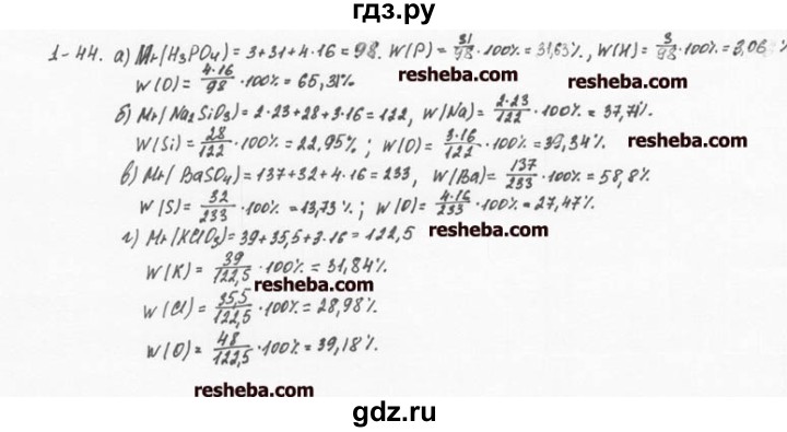 ГДЗ по химии 8 класс  Кузнецова задачник  1 глава - 1.44, Решебник №1