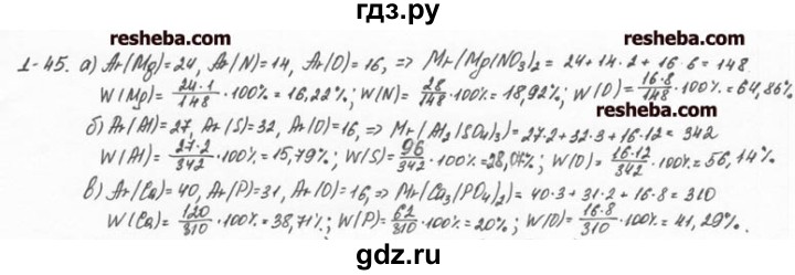 ГДЗ по химии 8 класс  Кузнецова задачник  1 глава - 1.45, Решебник №1