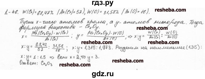 ГДЗ по химии 8 класс  Кузнецова задачник  1 глава - 1.46, Решебник №1