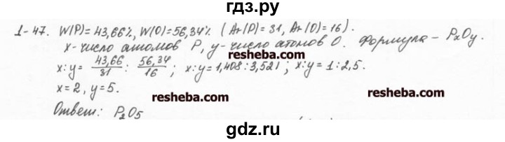ГДЗ по химии 8 класс  Кузнецова задачник  1 глава - 1.47, Решебник №1